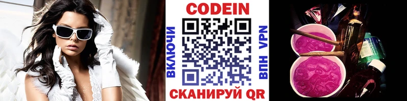 Кодеин Purple Drank  Купить где  Заволжск 